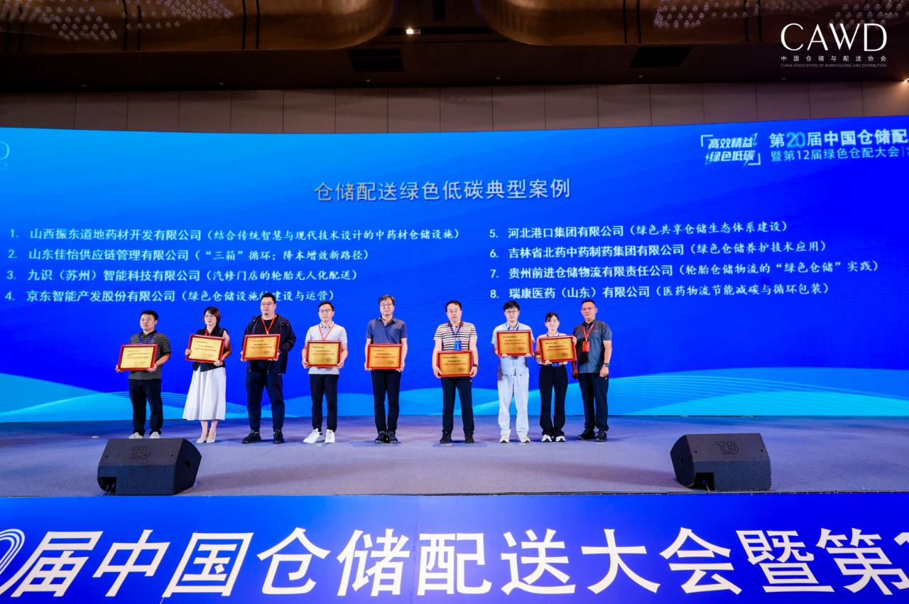 【佳怡喜讯】祝贺佳怡供应链获评仓储配送绿色低碳典型案例