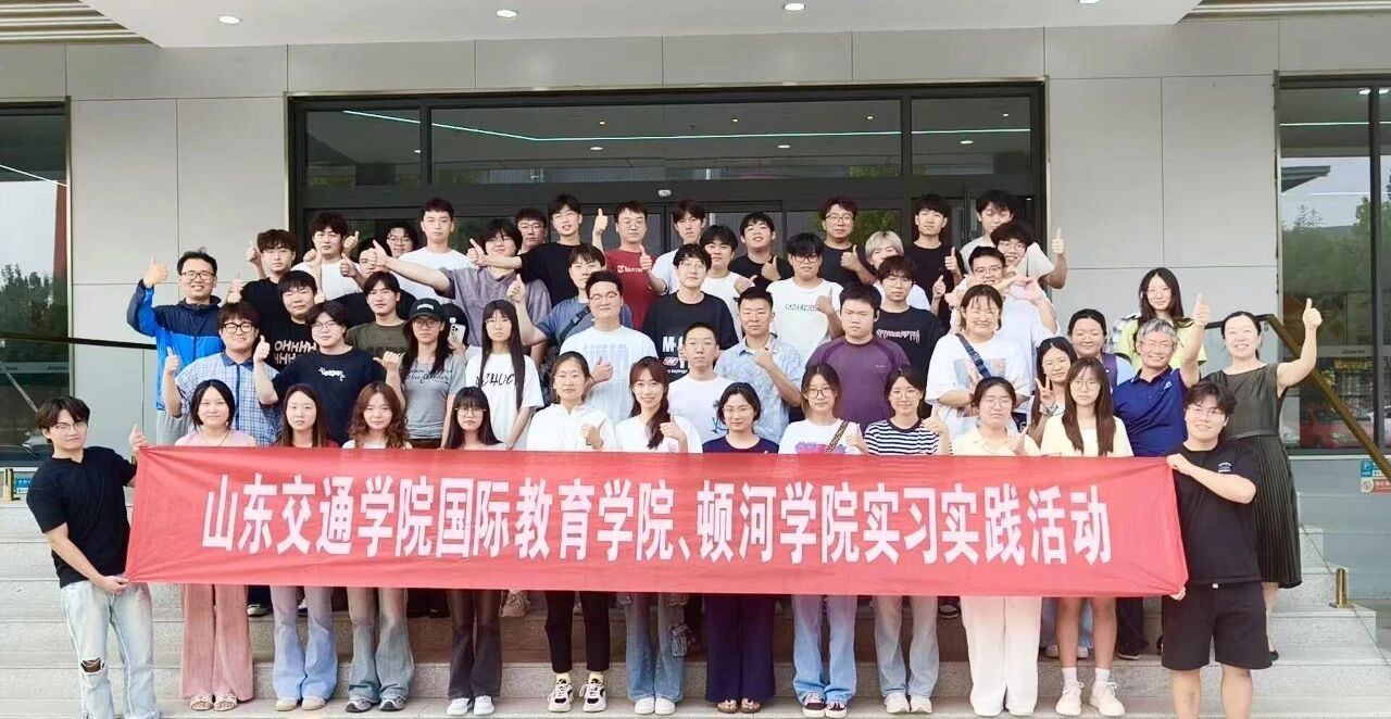 “赋能人才培养，校企合作共赢”——佳怡集团携手山东交通学院共探校企合作