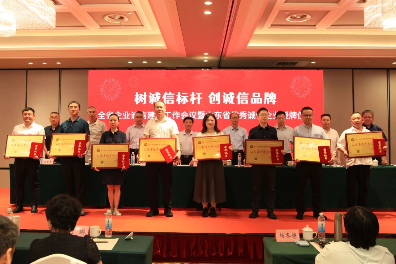 【佳怡喜讯】祝贺佳怡供应链获评山东省优秀诚信企业