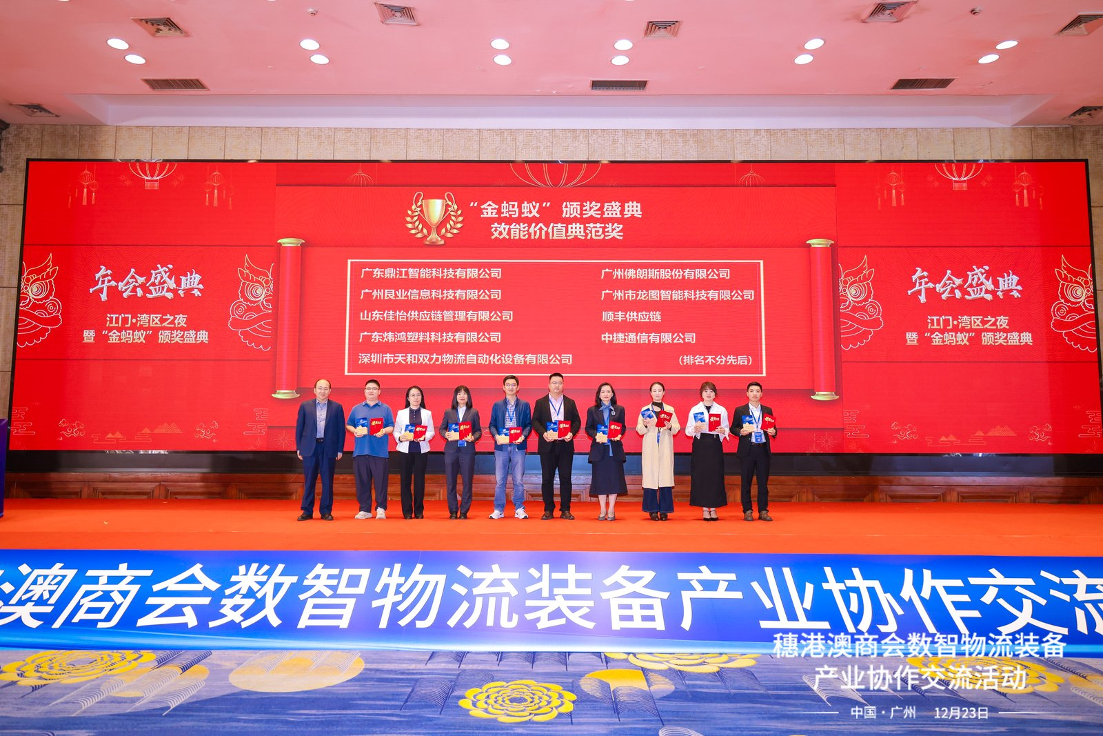 【佳怡喜讯】祝贺佳怡供应链 荣获2025数智物流创新应用“金蚂蚁奖”——效能价值典范奖